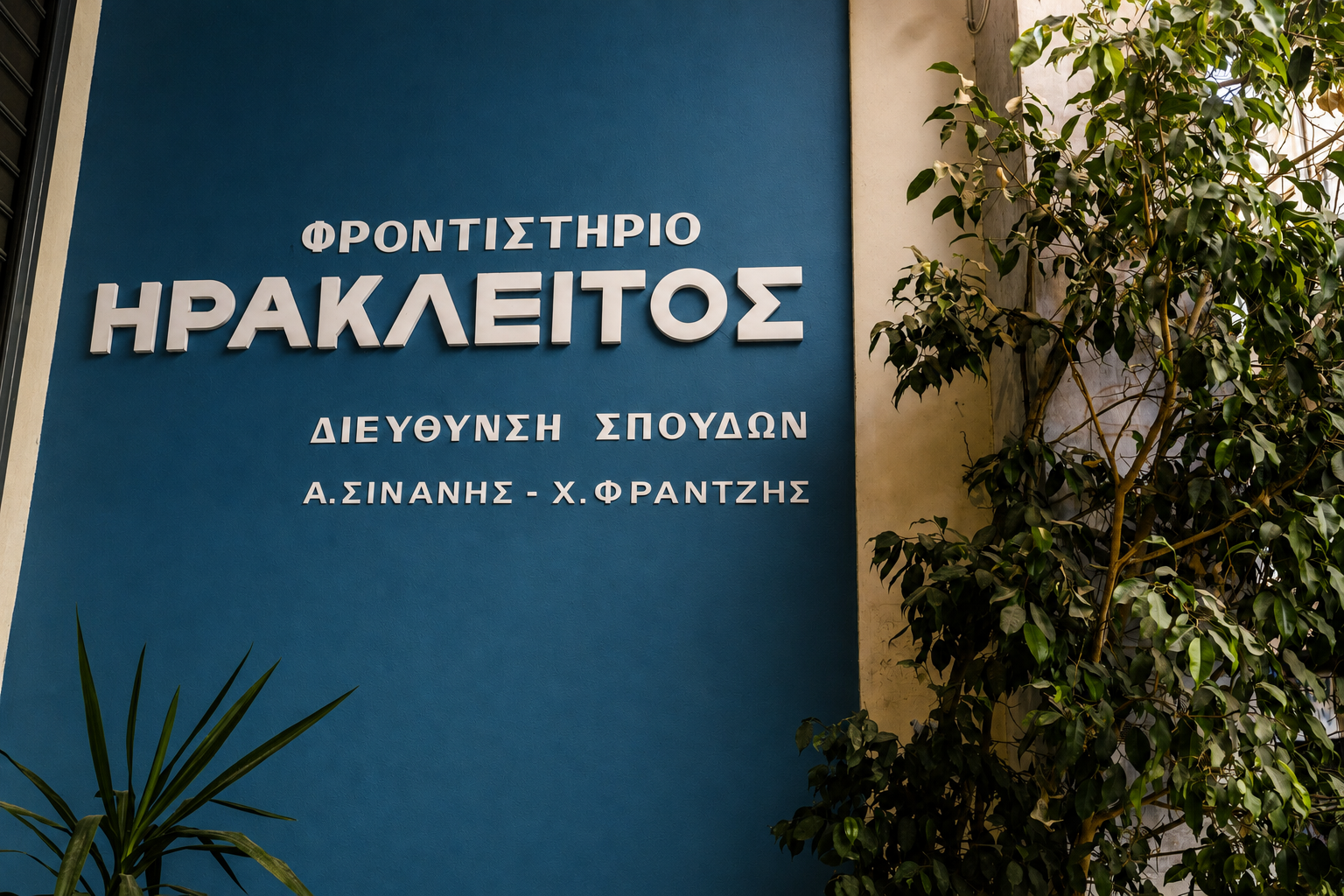https://irakleitos.gr/wp-content/uploads/2026/09/frontistirio-irakleitos.png